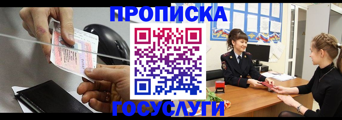 временная регистрация в Димитровграде