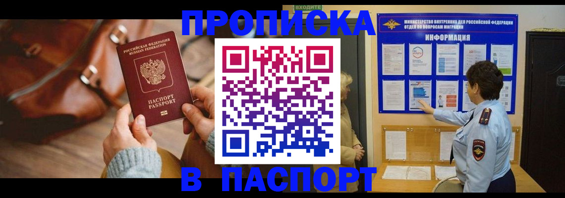 прописка в квартире в Димитровграде