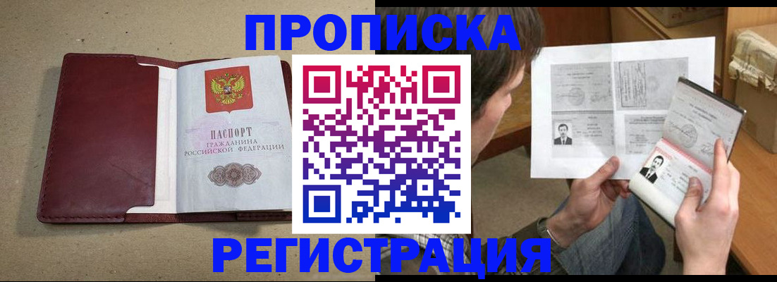 прописка для военкомата в Димитровграде