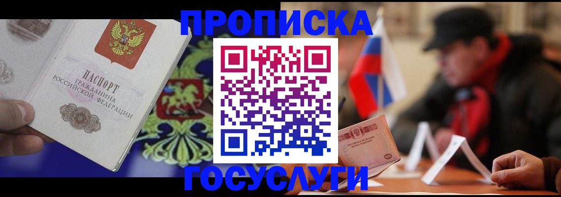 купить прописку в Димитровграде